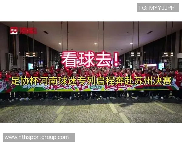 河南球迷赴苏州观赛必看温馨提示与注意事项汇总